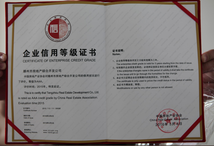 16-5-企業(yè)信用等級證書(shū).jpg