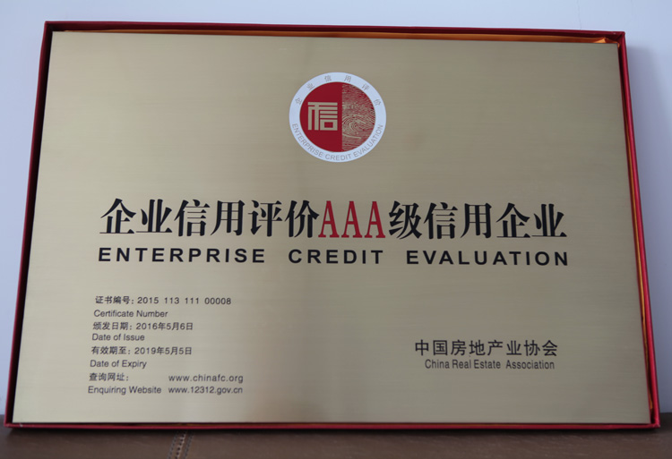 16-5-企業(yè)信用評價(jià)AAA級信用企業(yè).jpg