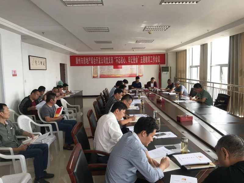 主題教育會(huì )議2微信圖片_20190929112754_gaitubao_800x600.jpg