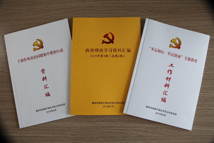 主題教育會(huì )議3微信圖片_20190929113918_gaitubao_900x600.jpg